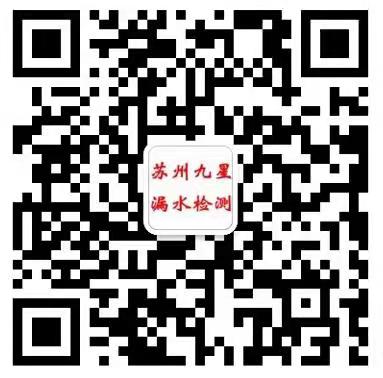 苏州九星漏水检测服务有限公司